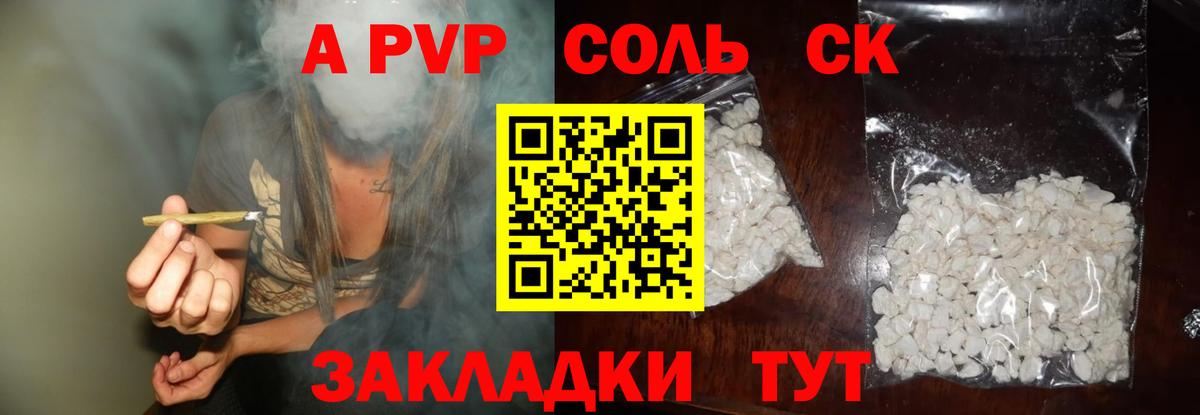 сколько стоит  Alfa_PVP СК  Воркута  А ПВП мука  Alpha PVP кристаллы 