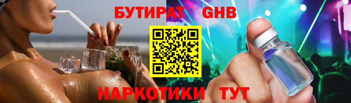 Бутират GHB Воркута