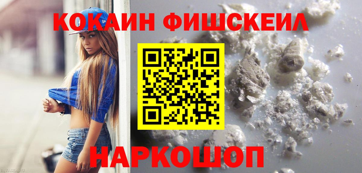 КОКАИН FishScale  Воркута  КОКАИН FishScale 