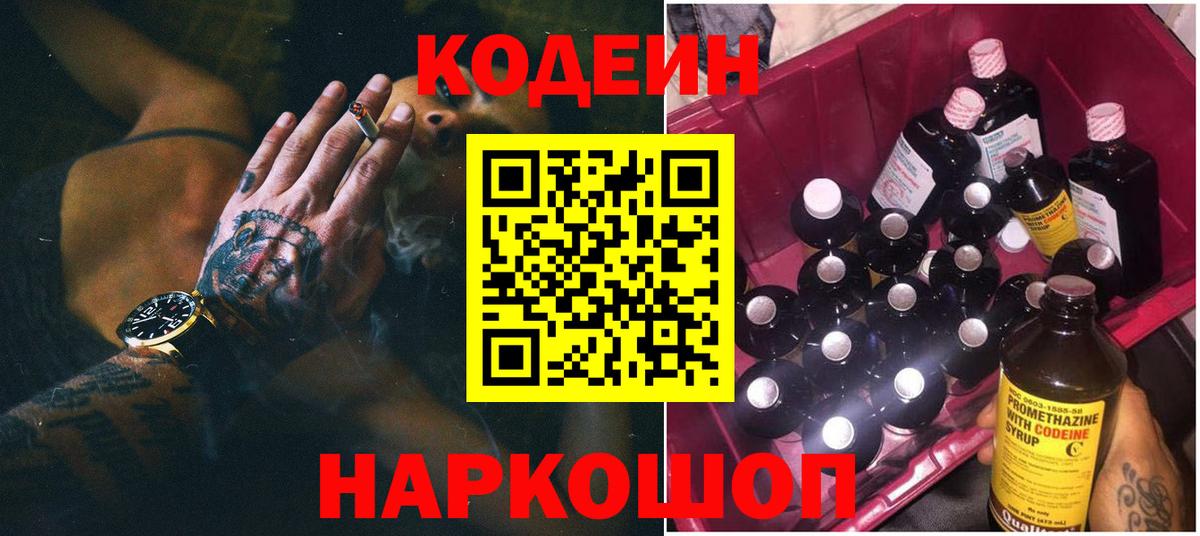 Кодеин напиток Lean (лин) Воркута