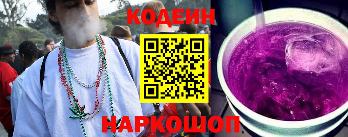 Кодеиновый сироп Lean Purple Drank  Воркута 