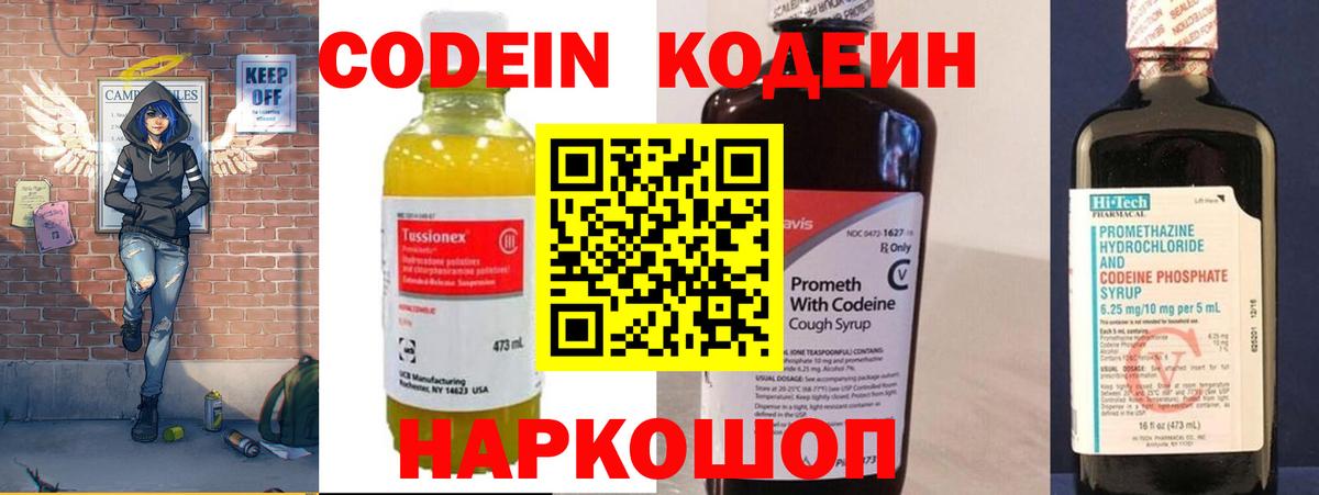 Кодеиновый сироп Lean Purple Drank Воркута