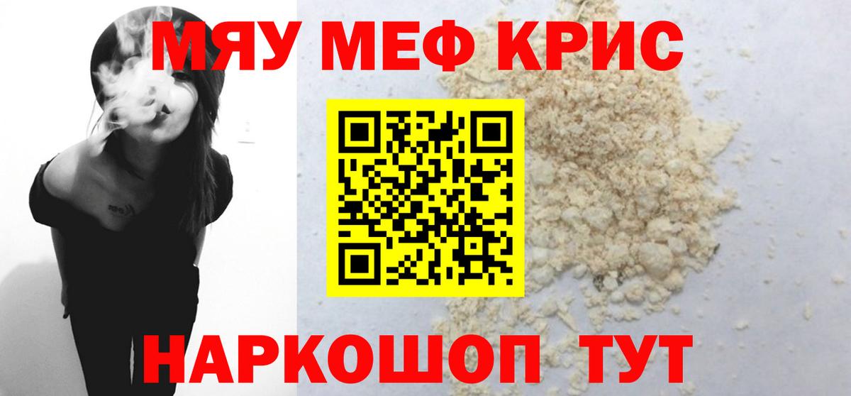 Воркута  МЕФ  Вход с VPN  Меф мяу мяу  МЯУ-МЯУ мука 