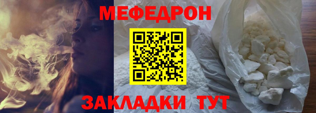 Меф мяу мяу Воркута