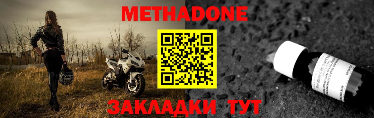 Метадон methadone Воркута